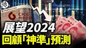 展望2024，回顾2023「神准」预测！全民降薪潮已到来，五大坏消息接踵而至……