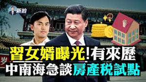 💥成都49中爆“白花示威”！香港策划？习近平“皇帝照”事件；共军演练抢滩登陆；汶川家长悼念，与公安爆冲突，待遇不如“猪坚强”；孔子学院不够，王毅中亚推鲁班工坊；港国安处主任完了｜新闻拍案惊奇 大宇