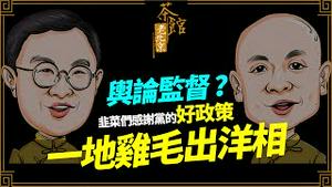 一地鸡毛出洋相！【观看完整版视频请点击置顶留言链接】#shorts #老北京茶馆