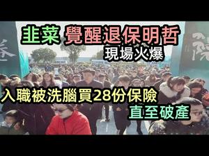 事态严重，12万的保险费只能退5万3|入职保险公司被忽悠购入28份保单直至破产|保险公司不给拍摄|保险的套路|#保险#套路#银行存款#人寿险#返还型保险