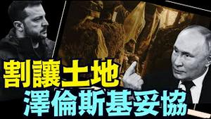 消息源自乌国高层 ⋯ 疑惑：川普手段了得 还是 泽伦斯基老调重弹？（03 18 25）#川普 #特朗普 #trump #马斯克 #elonmusk #乌克兰 #zelensky #putin