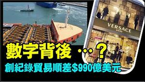 「进口的意外衰败 ⋯ 表明习近平内患之凶猛」No.04（07/12/24）July 12, 2024