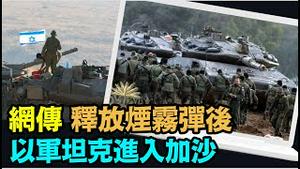 「正式进攻开始？以色列总统邀请拜登 访问战争前线！」No.05（10/15/23）