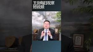 中共不断投巨资升级维稳系统/王剑每日观察 #shortsvideo #shortsfeed #shortsviral