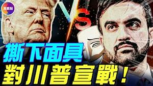 威胁川普，曼达尼进行社会主义宣战！要将纽约打造成「全美反川大本营」，纽约的未来可怕？！