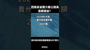 西南某省被要求公务员裁20%，猜猜看，哪个省中招？