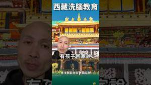 太狠了！血 洗新疆，脑洗西藏！