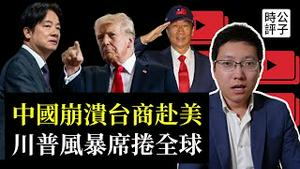 川普推美国优先惹恼盟友，CIA力挺台湾独立！亲中时代落幕，郭台铭的教训...
