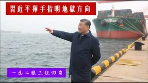 习近平在山东召开企业家会议算是透出亲商的信息吗？为什么说习近平是一忍二狠三狂四崩？《建民论推墙第2356》｜山东会议｜三中全会｜习近平｜亲商｜改革开放｜新质生产力｜共产党崩溃｜