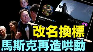 马斯克的AI系统   解释了老板的新名字：Kekius Maximus 啥意思？⋯ 大开眼界！（01 01 25）#川普 #特朗普