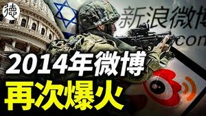 白宫突发声明！原来这才是中国人真实的态度，2014年以色列驻华使馆微博贴文又火了！美国施压以色列暂时停火……