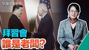 亚利桑那州州长出炉，民主党又改写历史；拜习会重塑中美关系？中美还能重温旧梦吗？｜薇羽看世间 第570期 20221115