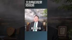 陆挺：地方政府成为中国经济的掠夺之手/王剑每日观察 #shortsvideo #shortsfeed #shortsviral