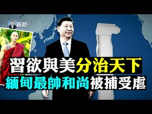 ?台湾坚持48小时是奇蹟！党喉舌狂言；普京可改变战局，美须放弃战略模糊；中共警告日欧：远离美国；侵台四原因！台战是芯片战？中共二十大新格局，酷吏陈全国或高升；共军秘研超级武器 ｜新闻拍案惊奇 大宇