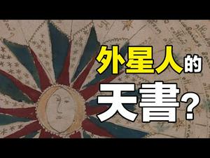 ??世界最神秘的“天书”，它留下的讯息和人类的未来有关❓❗