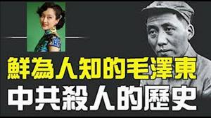 民国第一女谍関露和潘汉年是怎样立功遭罪遇到毛泽东这个白眼狼的？《建民论推墙第2147》