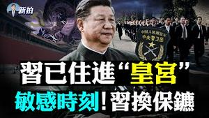 💥卖疫苗的、搞病毒研究的，竟是同一夥人？！邓小平到习近平，中共对美的一贯战略；禁止全部新疆产品进口，新法通过美参院；共军会借军演攻台？防入侵另有良策；重庆恒大业主群体抗议遭打压｜新闻拍案惊奇 大宇