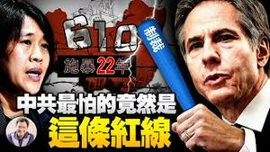 布林肯跨中共法轮功红线，制裁610官员；公安部等四大强力部门官员及家属停发美签；戴琪再提人权与贸易挂钩【江峰漫谈20210518第324期】