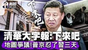 北京地震！多区震感强烈，市民疑当局瞒报实际震级；中共发新版地图惹议，完整收入黑瞎子岛，莫斯科忍三天，发声了；北京清华现大字报？吁习近平“下来吧”；习与齐奥塞斯库，两人太多相似点｜新闻拍案惊奇 大宇