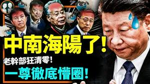 奇袭中南海！神秘中奖者是谁？大批党官上了名单！那个地方交通管控，习近平慌了（老北京茶馆/第852集/2022/12/21）