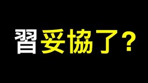 「快报」二十大新闻发布会主席团引关注！法广：中常委七或九人？