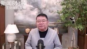 从衡水中学升学率暴跌看中国科技跨越战略/新闻8分钟/王剑每日观察