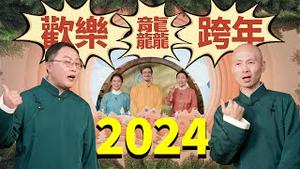 完胜习龘龘2024央视春晚！美女帅哥飙段子：老北京茶馆里的中外神秘嘉宾！（老北京茶馆/第1078集/2023/12/31）