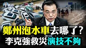 💥中共收买台湾防长级高官？北京大火、传南京建方舱、四川三地起疫！拍郑州地铁挨打，围观人喊真相；王毅拥抱塔利班；国会质问放生中共，美情报官无言；孙大午重判18年；东奥惊现”国骂“｜新闻拍案惊奇 大宇