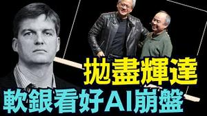 大空头主角 ⋯ 甲骨文与Meta涉嫌折旧造假：为AI崩盘背书（11/11/25）#川普 #trump #特朗普 #musk #高市早苗 #关税 #习近平