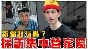 新疆好玩吗？维吾尔人不菸不酒、留大胡、做礼拜都会被捕！连线采访集中营家属｜粉红特报091期｜波特王好帅