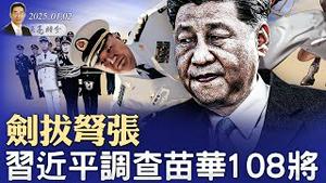 三大恐袭震动美国；大陆民怨彷彿政变前夜；逮捕尹锡悦！韩国军警在总统府外对峙（政论天下第1499集 20250102）天亮时分