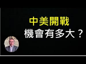 美国军机“绕中”，针对中共核潜艇。京沪两地已动员备战，大战真的要爆发？有一个党比中共更大！ （一平论政213，2020/07/28）