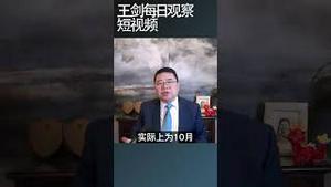 中央14号文宣告中国楼市即将复灭/王剑每日观察 #shortsviral #shortsvideo #shortsfeed