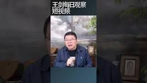 税收权反映中国治理停留在中世纪/王剑每日观察  #shortsviral #shortsfeed #shortsvideo