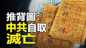 🈲史上“第一奇书”预言中共“自杀”成功❗❗