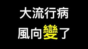 清零变常态化！💥英格兰和苏格兰将取消限制！💥南非结束Omicron谭书记警告……