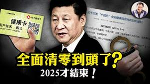 《华日》“传谣”？习政治局强调清零不变！毛不死文革不止应验在习近平的封城清零上？ 2025电子健康码，全国人手一副电子镣铐，锁定银行账号！【江峰漫谈20221110第575期】