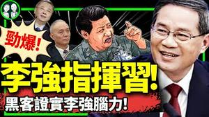 官员被抓屎尿横流！田伟被酷刑吓破胆？李强角色逆转！指挥习斗争常委，习近平处境微妙！（老北京茶馆/第1124集/2024/03/18）