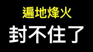 18分钟273个高风险区「清零」！全国各地众高喊「解封」……如何安全智慧抗争？