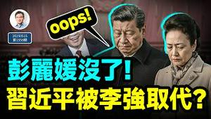 彭丽媛没了，习近平在这个场合被取代！变化正在发生；美国突然又出重磅新规（文昭谈古论今20250515第1558期）