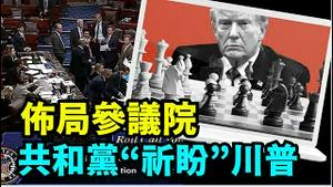 「美参众两院共和党人 全面被川普主义与利益的理念 ⋯ 同化中」No.01（12/15/23）