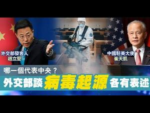 加州警方取缔华人自卫武装；美司法部前检察官起诉中共；崔天凯为什么否认赵立坚？多明戈唱的再好听也难逃一劫。《建民论推墙867》