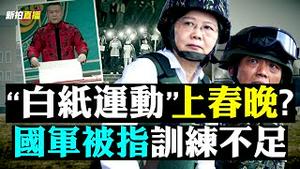 上海GDP为负！习近平曾施压川普“解僱蓬佩奥”，过年期间，继续就台湾问题，警告美国；黑龙江现零下51.9度！春晚举白纸？还有演出团体很有”背景“；大陆殡仪继续扩能，厂家赶制火炉｜新闻拍案惊奇 大宇