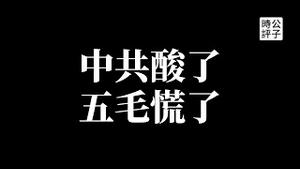 韩国总统旋风访美，中国不爽攻击尹锡悦！日韩誓做自由阵营盟友，大外宣著急了？中共外交部歪曲“长津湖战役”史实...