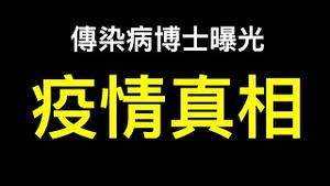 💥全员核酸检测非法💥病毒非自然💥某组织控制各国卫生部💥专家被封口！