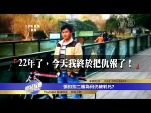 张扣扣二审仍判死刑  再度引爆舆论 | Jason 横河｜热点互动