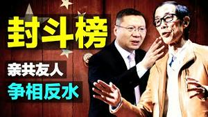 袁腾飞发陈平张维为反美斗士榜？台湾作家李敖儿子李戡反水批中共！美国网红逃离大陆始末（老北京茶馆/第460集/2021/02/24）