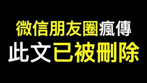 微信朋友圈疯传被删！一指标严重影响政局安全，四大失衡内忧无解！