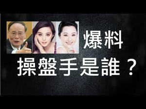 王岐山功高震主，习近平背后捅刀！解析爆料操盘者心机，预测高层分裂结局！民运中王岐山已布下战略棋子，未来民主阵营怎样防止专制复辟？（一平快评53，2019/12/15）