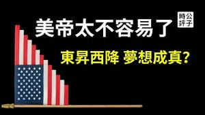 美国一票否决联合国巴以停火，三大原因揭秘！美国衰落正遭疯狂试探，中东欧亚印太管不过来了...